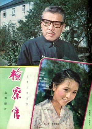 检察官 streaming
