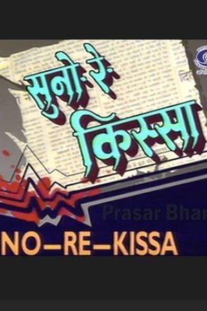 Suno Re Kissa streaming