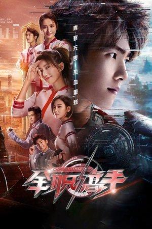 The King's Avatar streaming