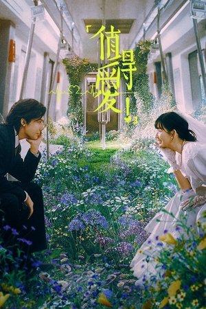 值得爱 streaming