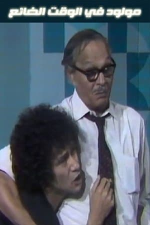 Born in Lost Time streaming