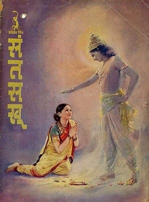Sant Sakhu streaming