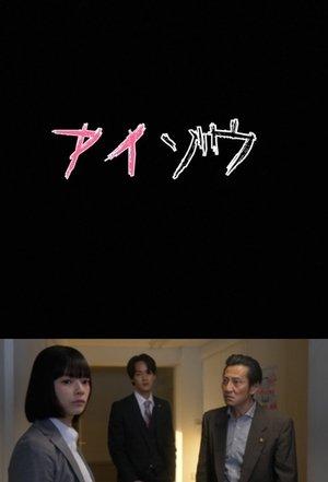 Aizo Metropolitan Police Department Psychological Analysis Investigation Team streaming