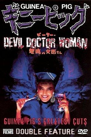 Guinea Pig 4: Devil Woman Doctor streaming