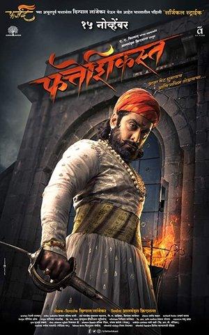 फत्तेशिकस्त streaming