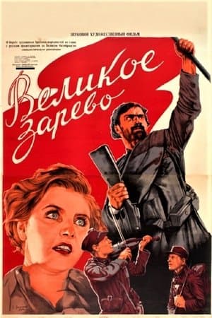დიადი განთიადი streaming