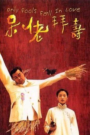 Only Fools Fall in Love streaming