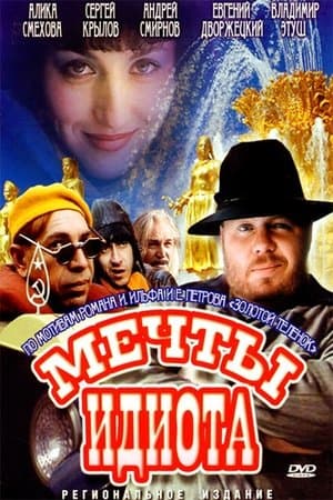 Idiot Dreams streaming