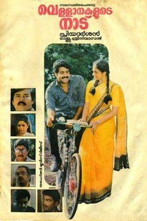 വെള്ളാനകളുടെ നാട് streaming