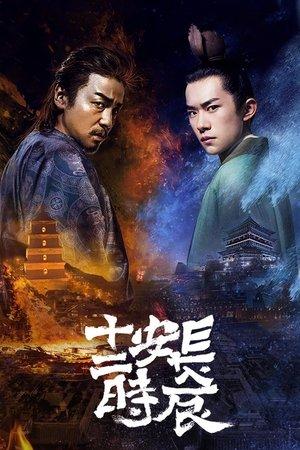长安十二时辰 streaming