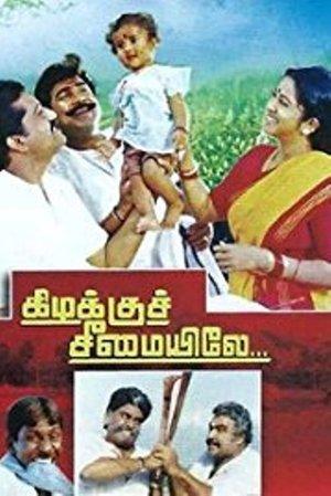 கிழக்குச் சீமையிலே streaming