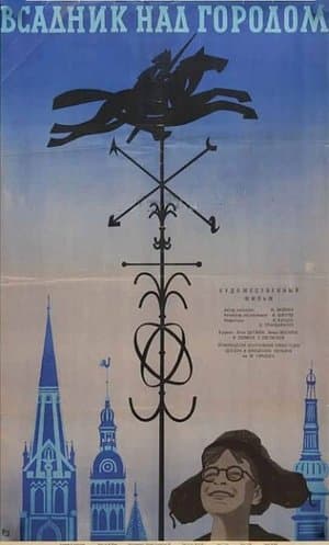 Всадник над городом streaming
