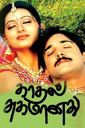 ప్రియమైన నీకు streaming