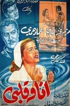 أنا وقلبي streaming