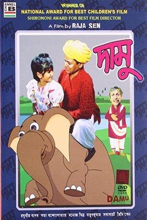 দামু streaming
