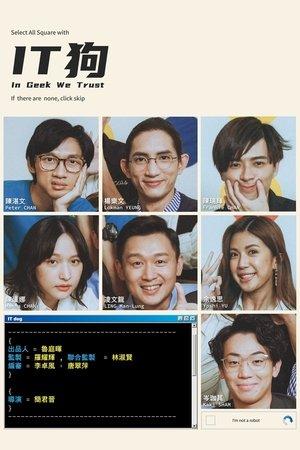 In Geek We Trust streaming