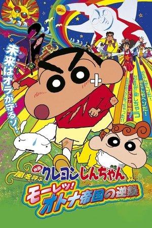 Crayon Shin-chan: Storm-invoking Passion! The Adult Empire Strikes Back streaming