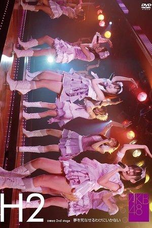 Himawarigumi 2nd Stage - Yume wo Shinaseru Wake ni Ikanai streaming