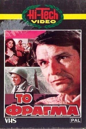 Το φράγμα streaming