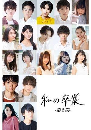 My Graduation Vol. 2 streaming