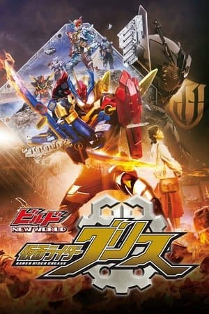 Kamen Rider Build NEW WORLD: Kamen Rider Grease streaming