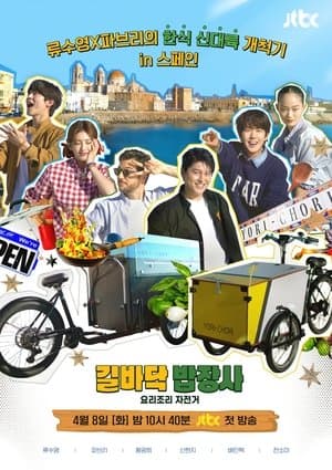 Street Food Vendor streaming