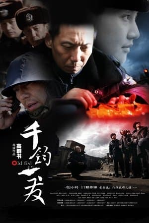 千钧。一发 streaming