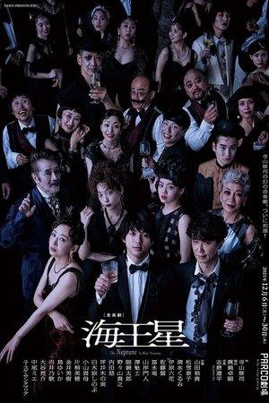 海王星 streaming