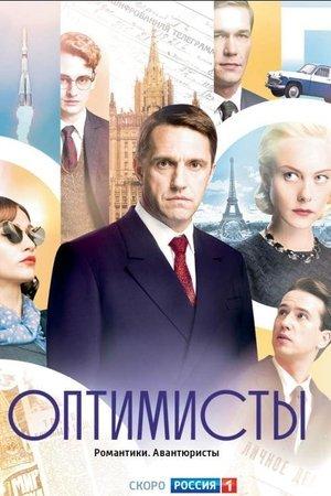 Оптимисты streaming