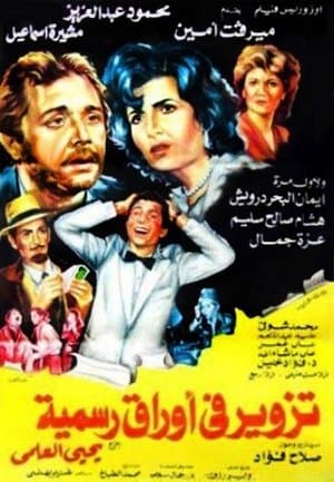 Tazweer Fe Awraq Rasmia streaming