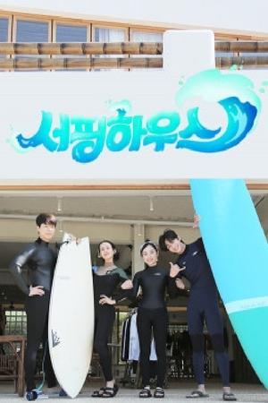 Surfing House streaming