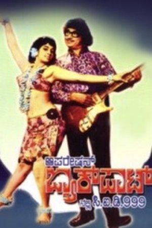 ಆಪರೇಷನ್ ಜಾಕ್‍ಪಾಟ್‍ನಲ್ಲಿ ಸಿ.ಐ.ಡಿ. ೯೯೯ streaming