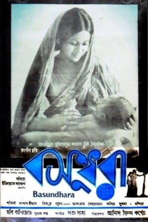 Bosundhora streaming