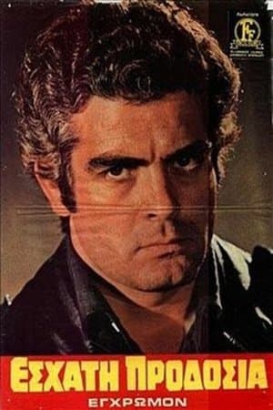 Εσχάτη Προδοσία streaming