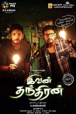 இவன் தந்திரன் streaming