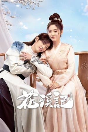 花溪记 streaming