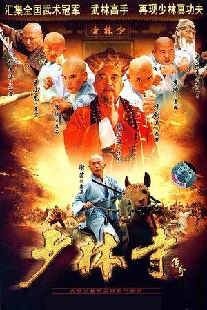A Legend of Shaolin Temple streaming