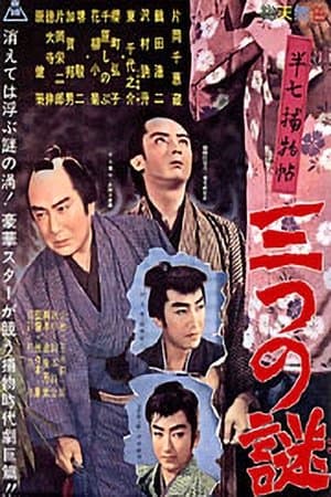 Cases of Hanshichi streaming
