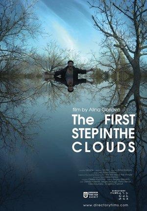 Перший крок у хмарах streaming