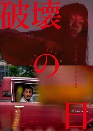 The Day of Destruction streaming