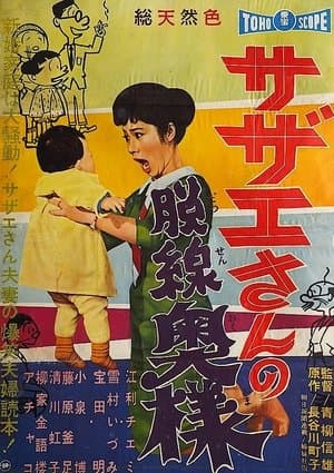 Sazae-san, the Wayward Wife streaming