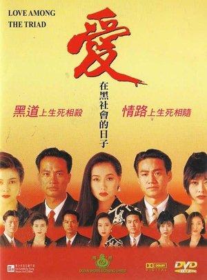 Love Among the Triad streaming