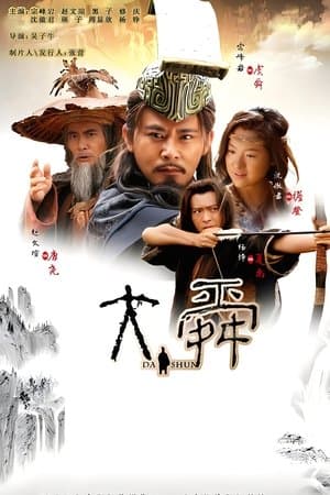Da Shun streaming