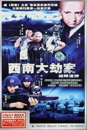 极限追捕 streaming