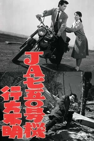 JA750 Gōki Yukuefumei streaming