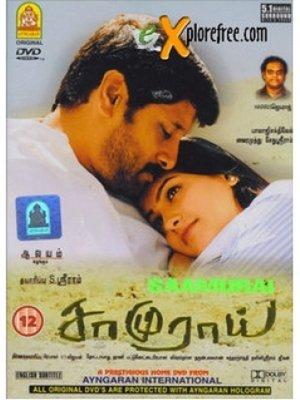 சாமுராய் streaming