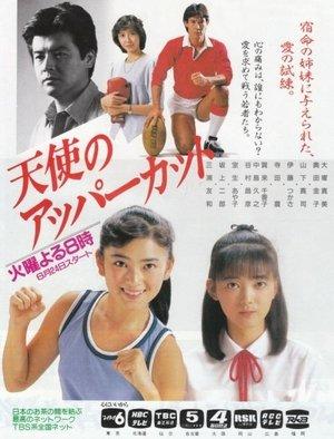 Tenshi no Uppercut streaming