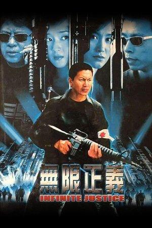 无限正义 streaming