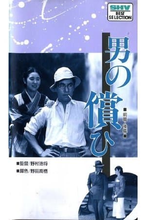 A Man's Recompense: Part 2 streaming