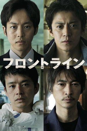 Frontline - Yokohama Bay streaming